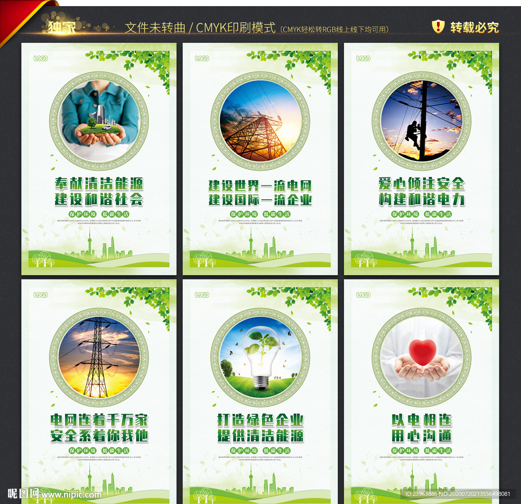 国家电网