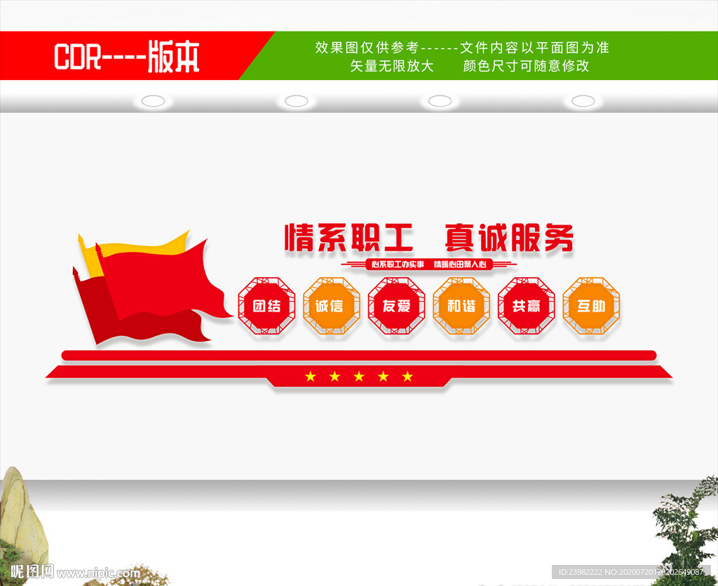 工会 工会文化墙  职工之家
