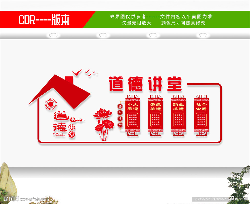 道德讲堂 道德讲堂文化墙