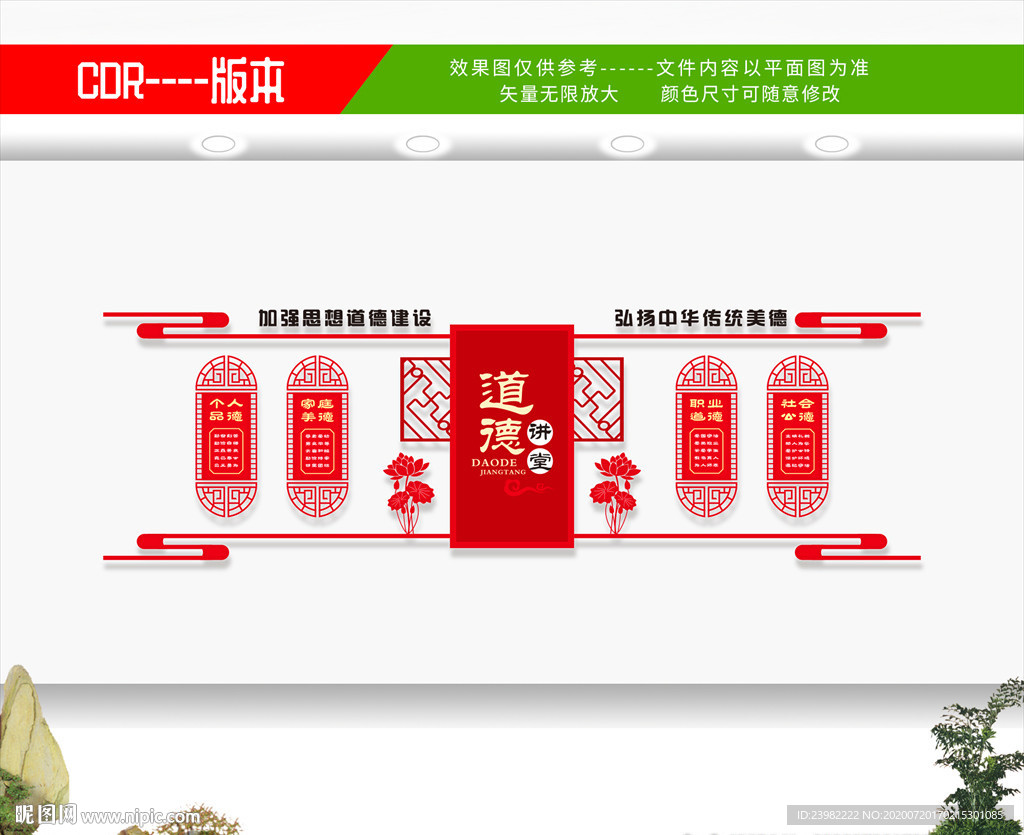 道德讲堂 道德讲堂文化墙
