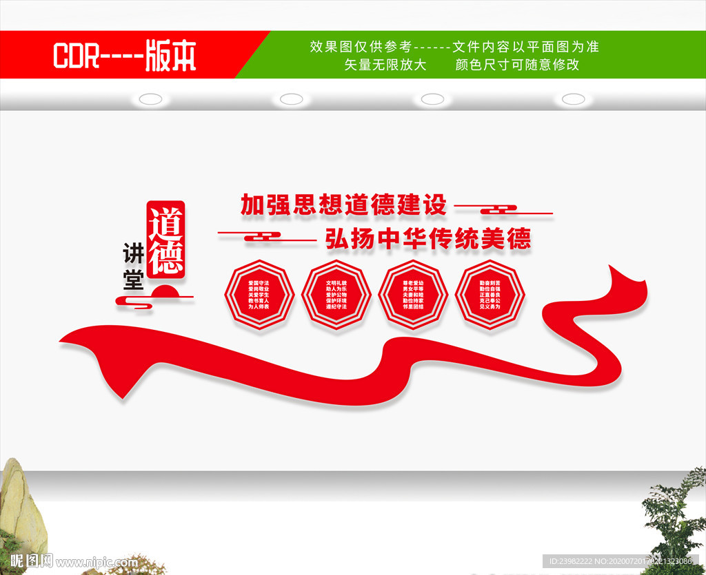 道德讲堂 道德讲堂文化墙