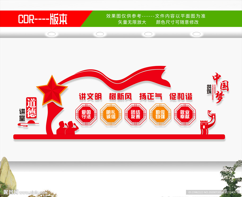 道德讲堂 道德讲堂文化墙