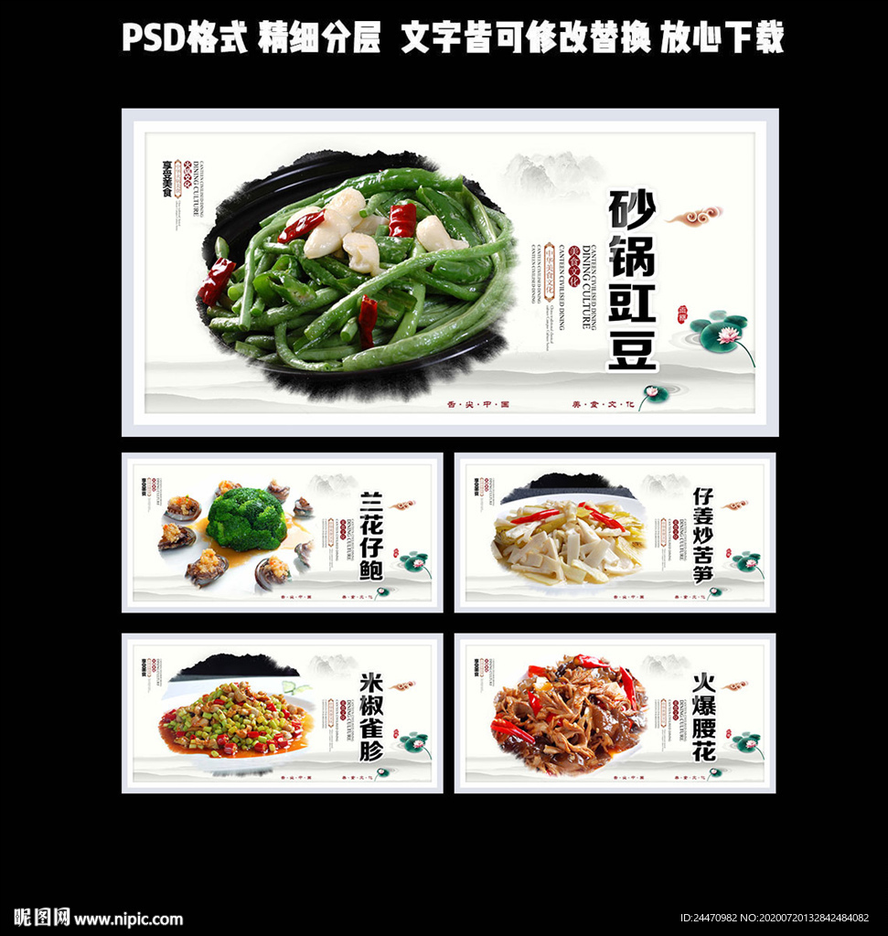 白色菜品海报