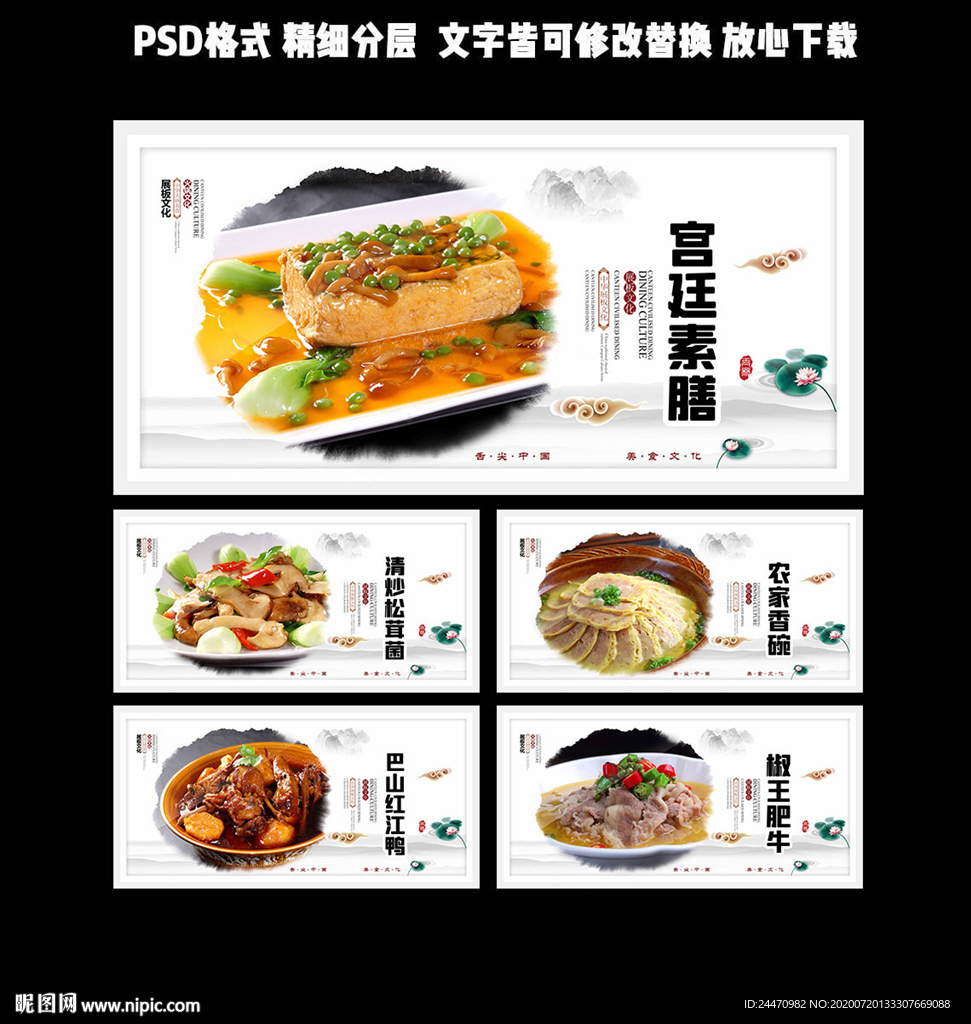 高档菜品海报设计