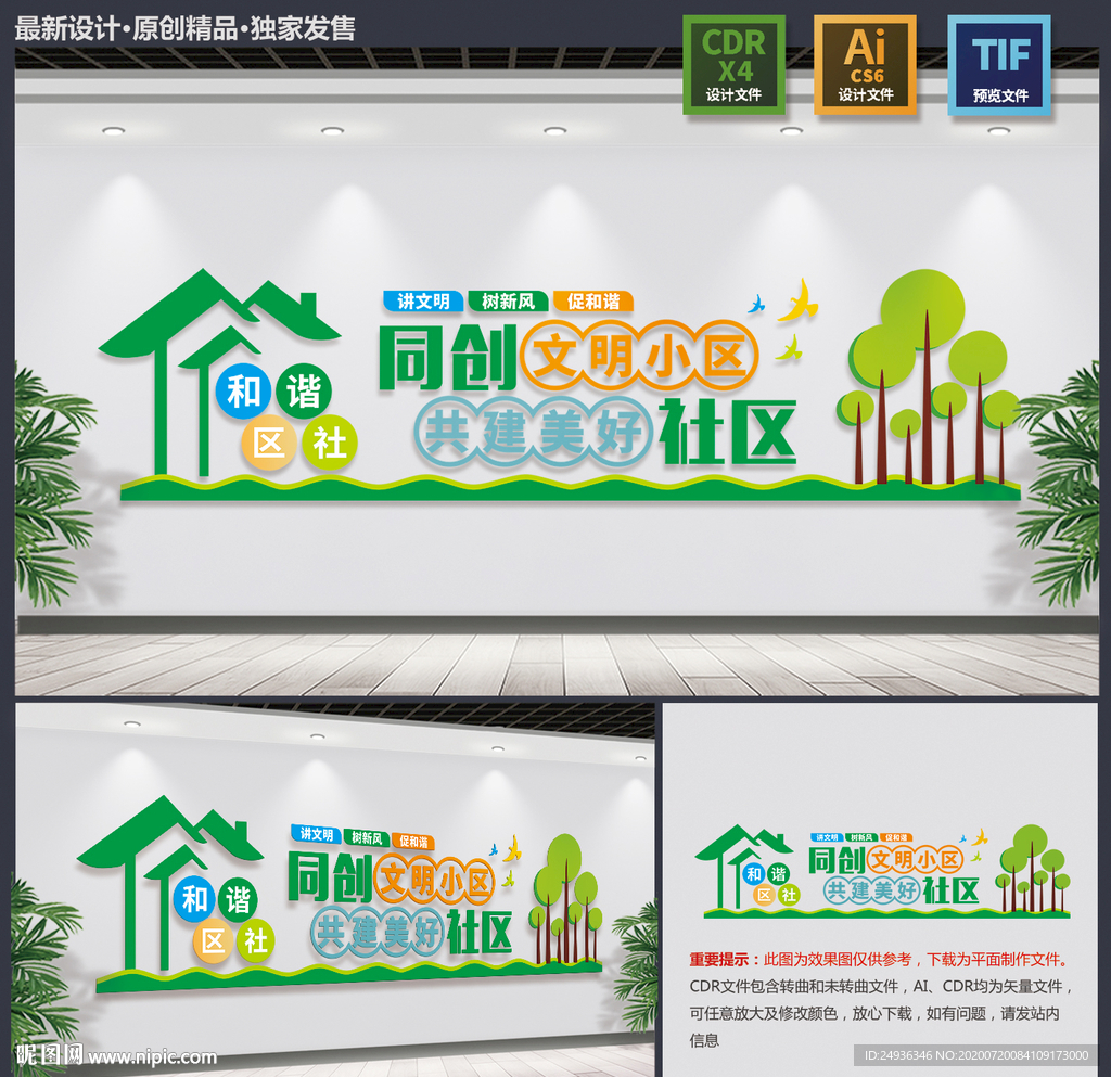 社区文化 和谐社区