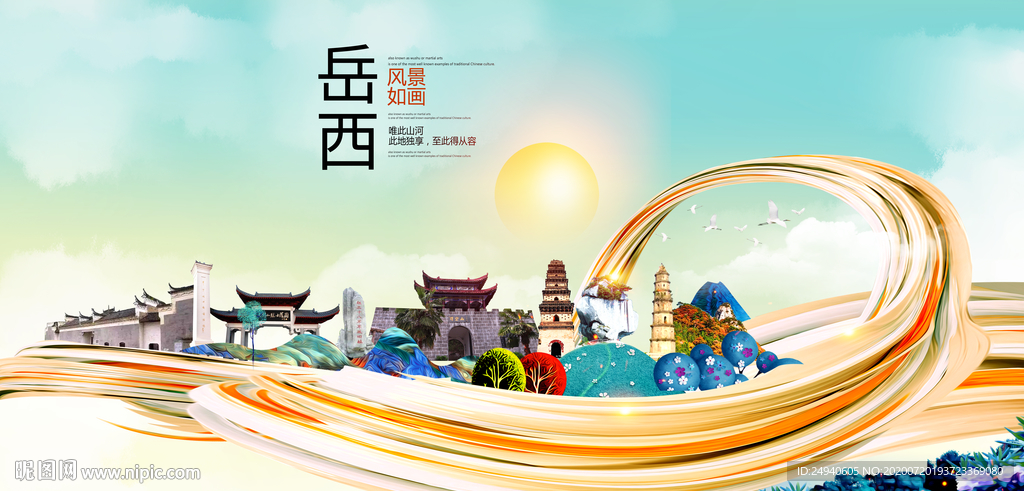 岳西大醉美魅力智慧城市海报
