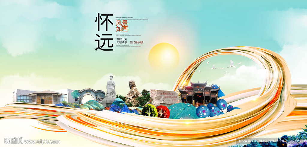 怀远大醉美魅力智慧城市海报