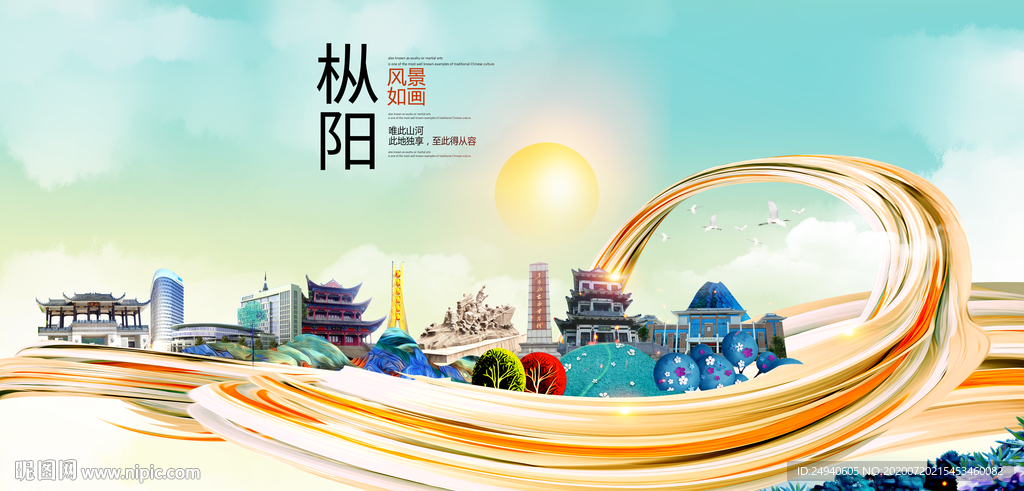 枞阳大醉美魅力智慧城市海报