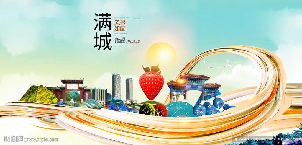 满城大醉美魅力智慧城市海报