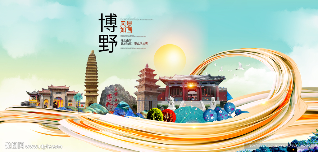 博野大醉美魅力智慧城市海报