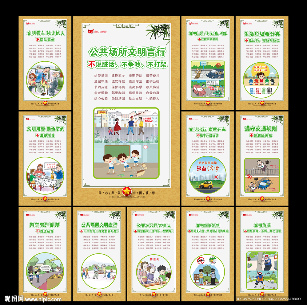 文明公约