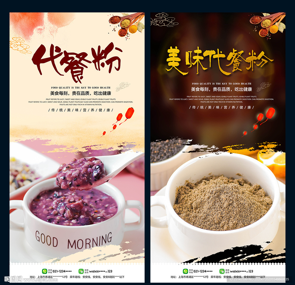 代餐粉