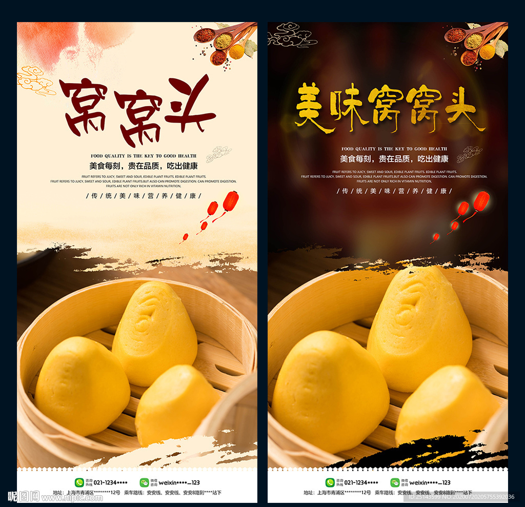 窝窝头