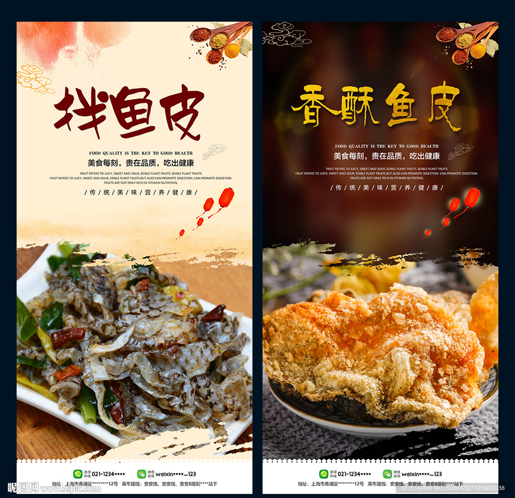 鱼皮