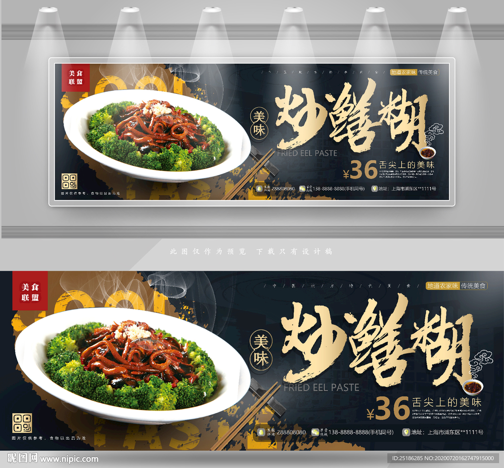 炒鳝糊