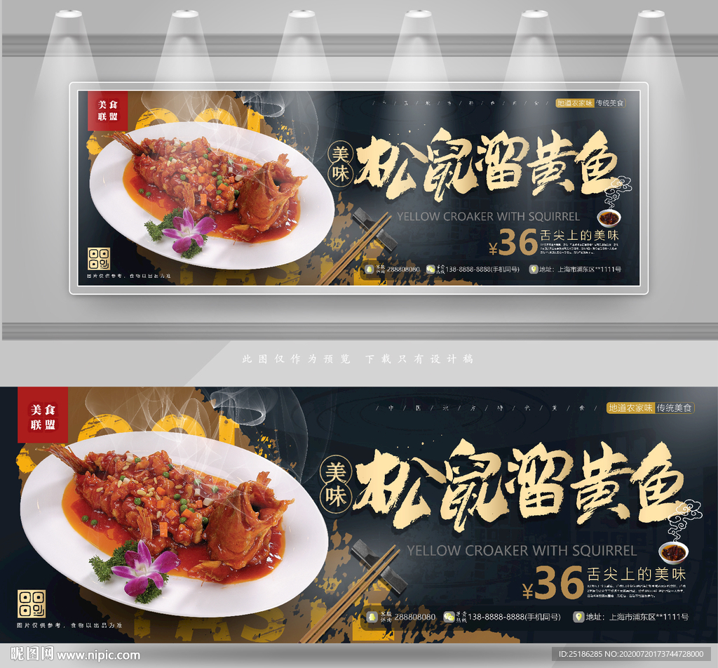 松鼠溜黄鱼