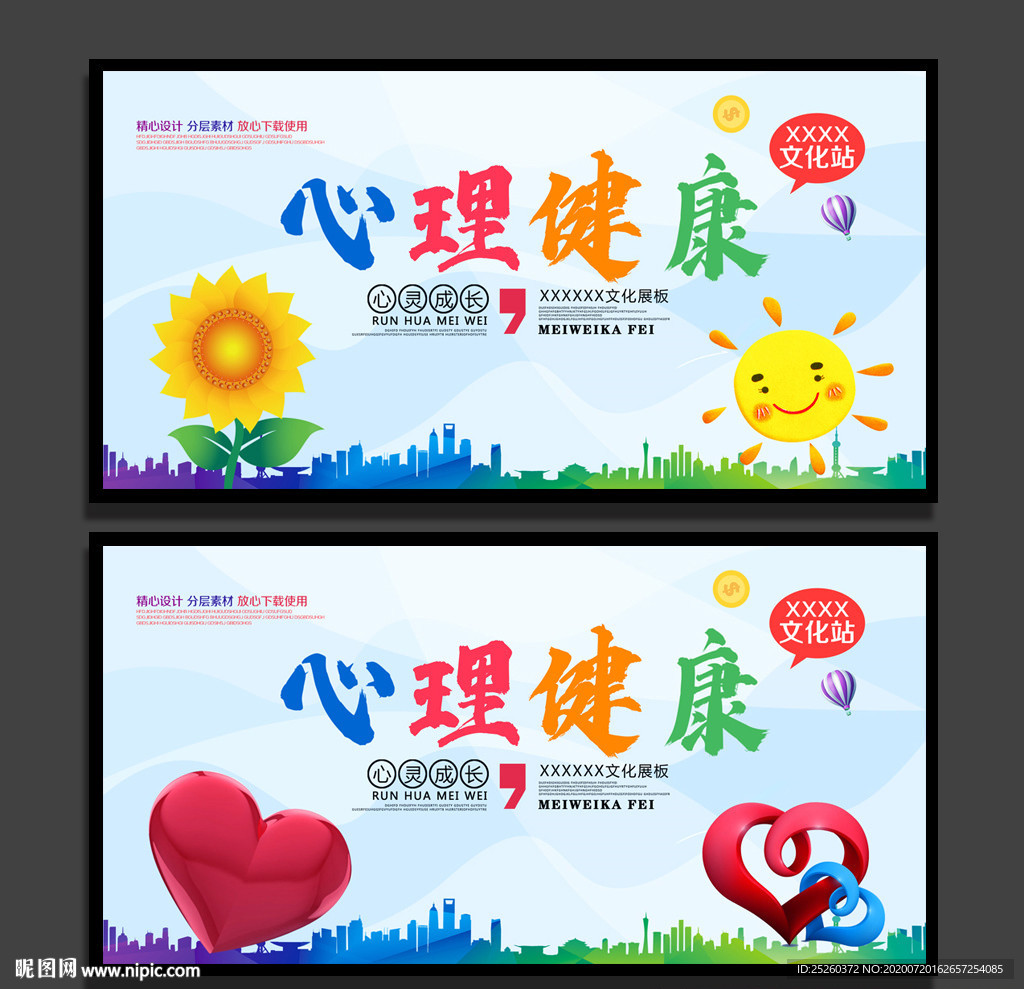 心理健康