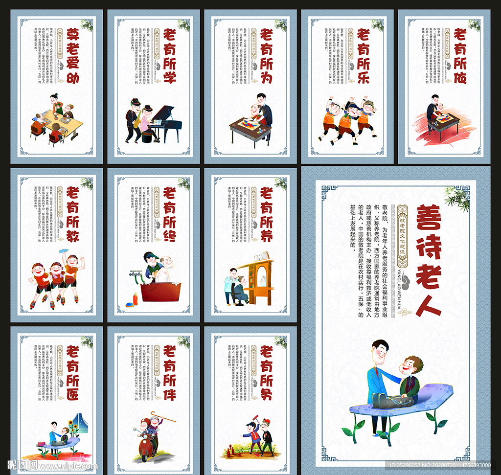 养老文化