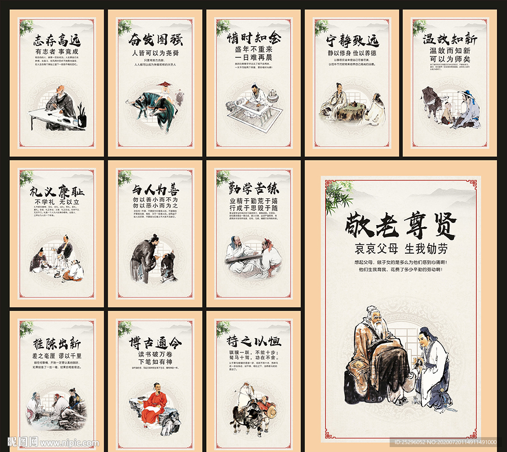 校园文化展板