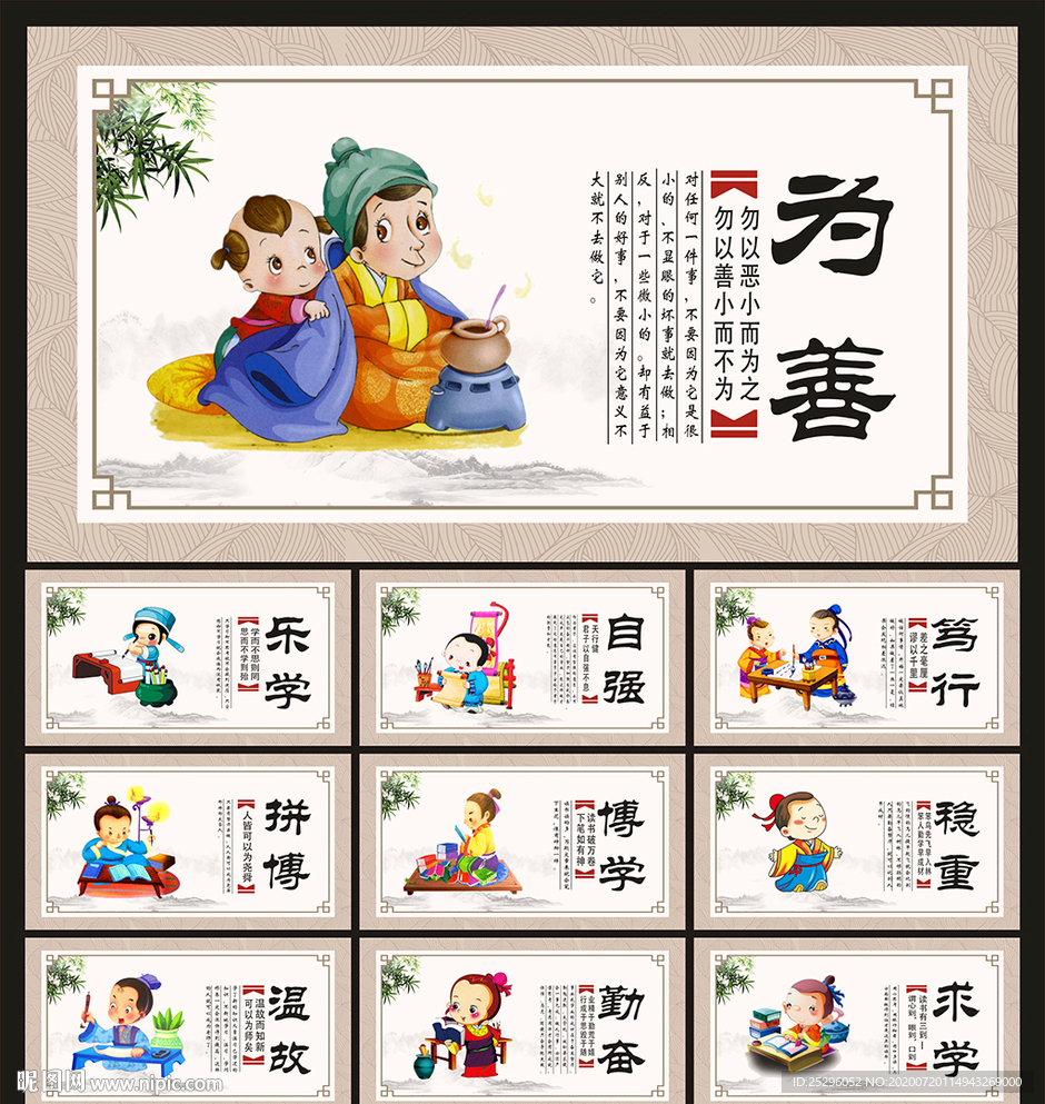 学校文化展板