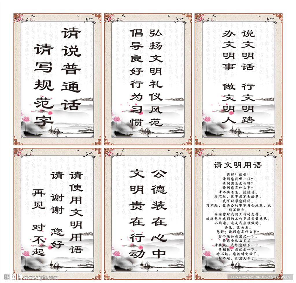 文明用语 标语牌