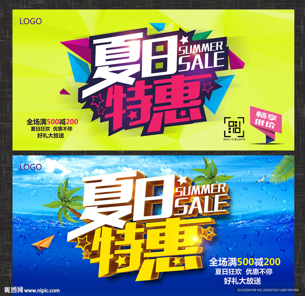 夏天海报