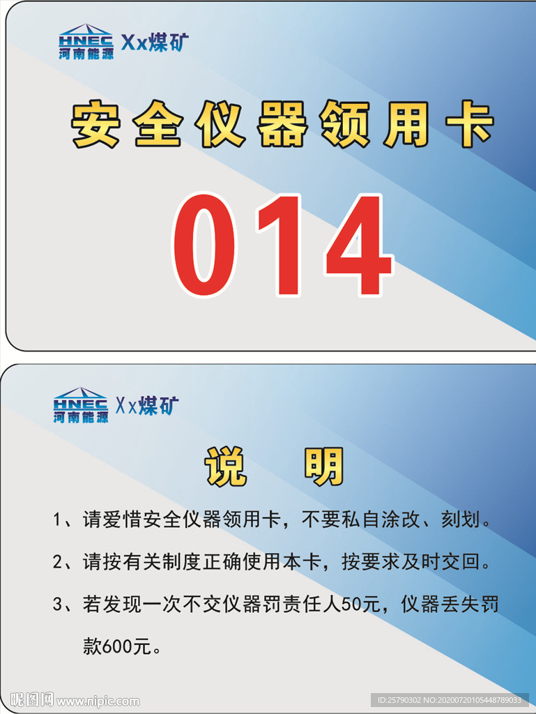 安全仪器领用卡