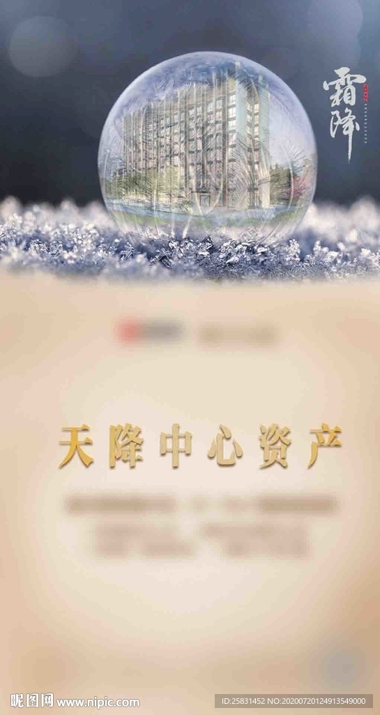 霜降