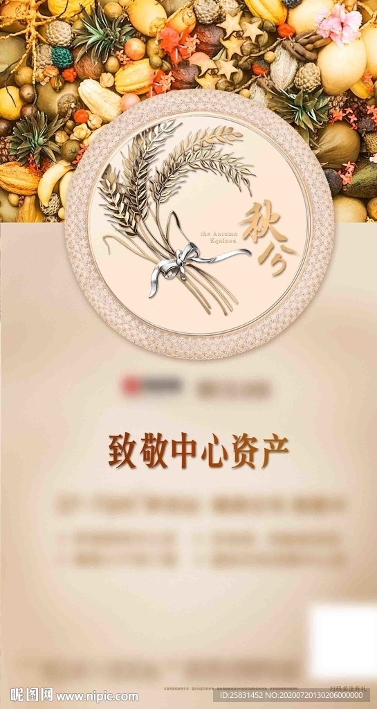 秋分