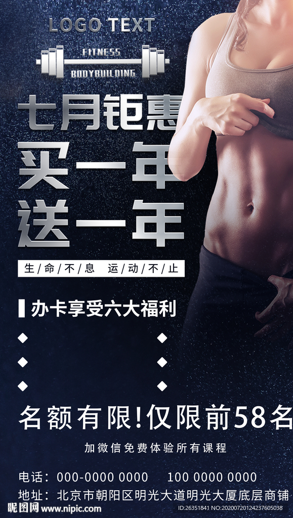 健身海报