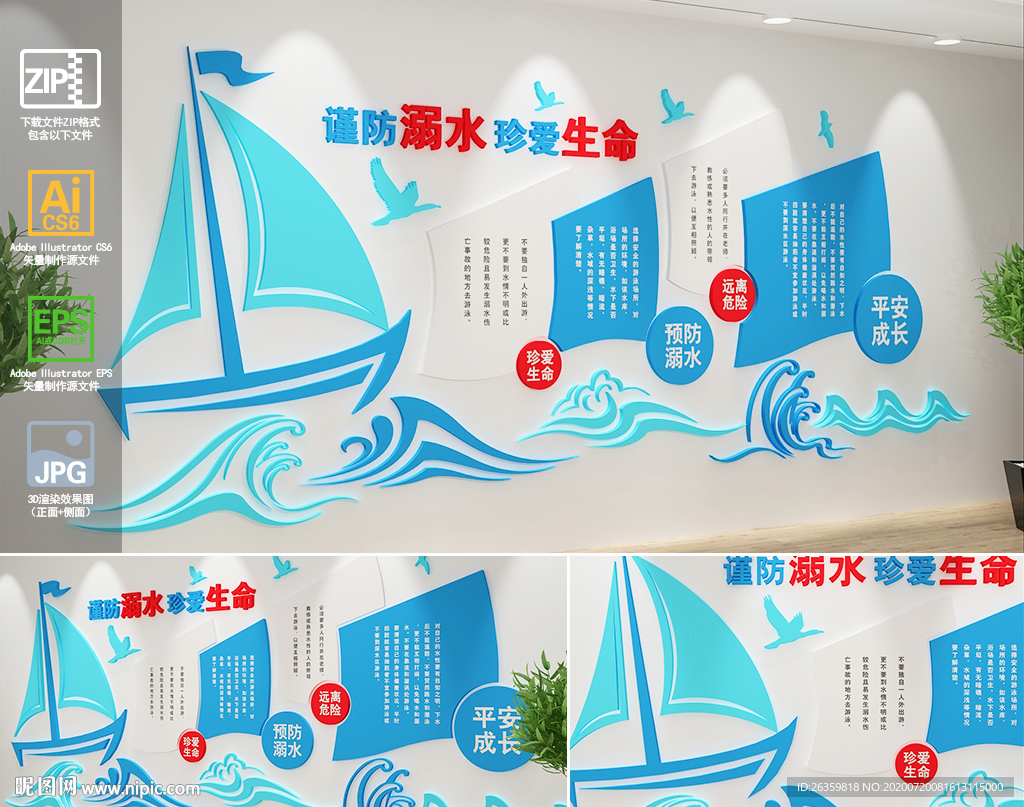 谨防溺水