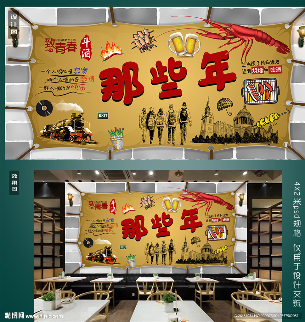 那些年复古餐厅壁画