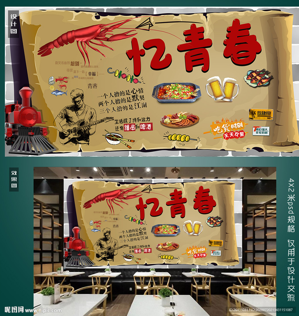 烧烤壁画