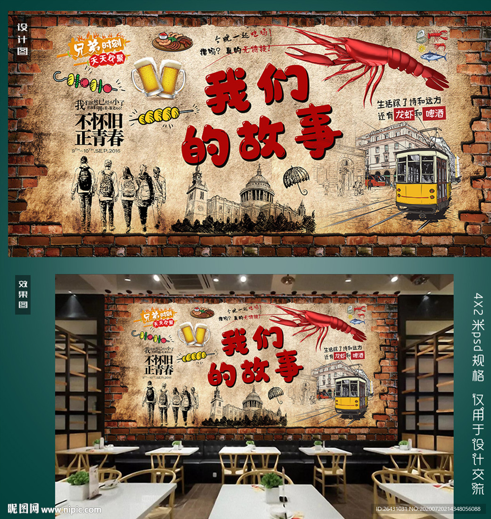 小龙虾壁画