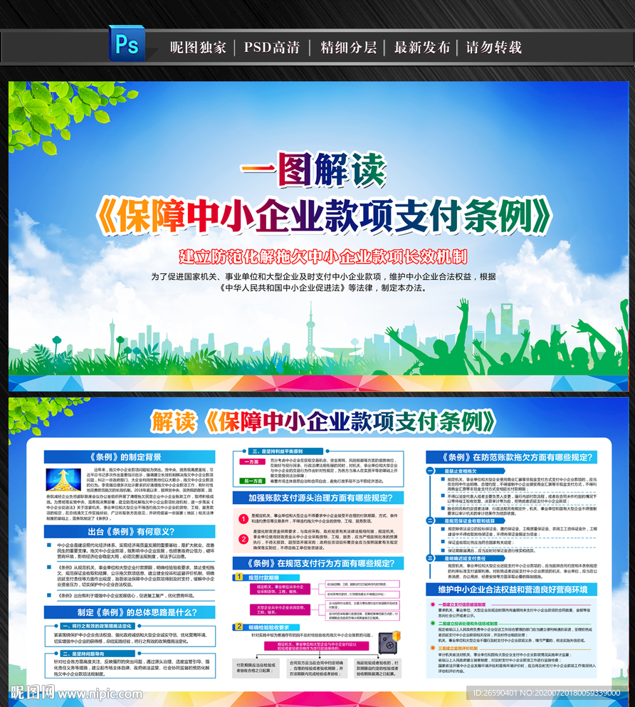 中小企业款项支付条例