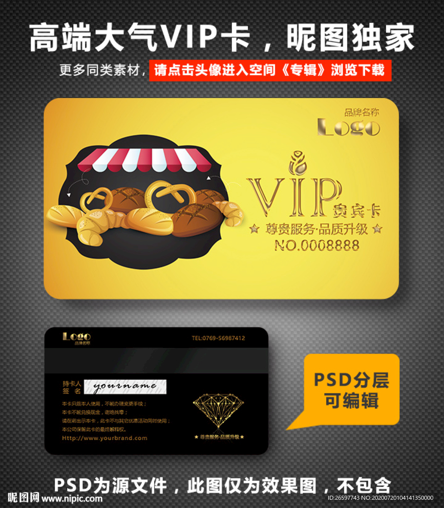 面包店VIP卡