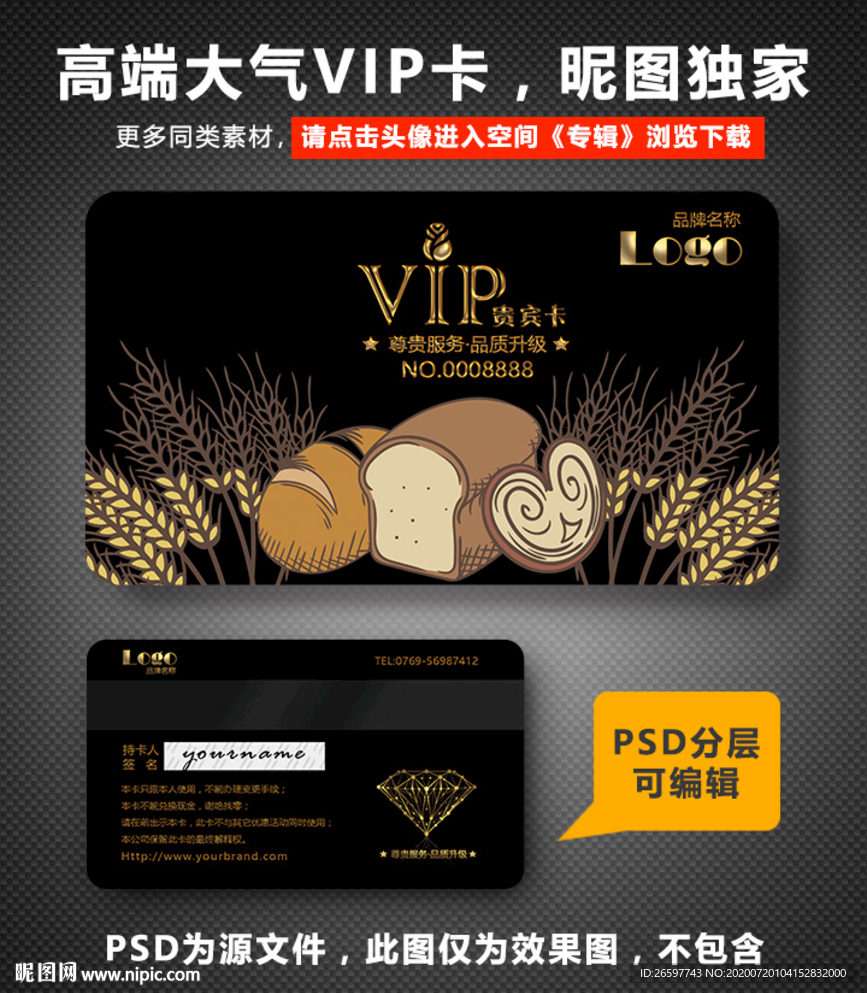 面包店VIP卡