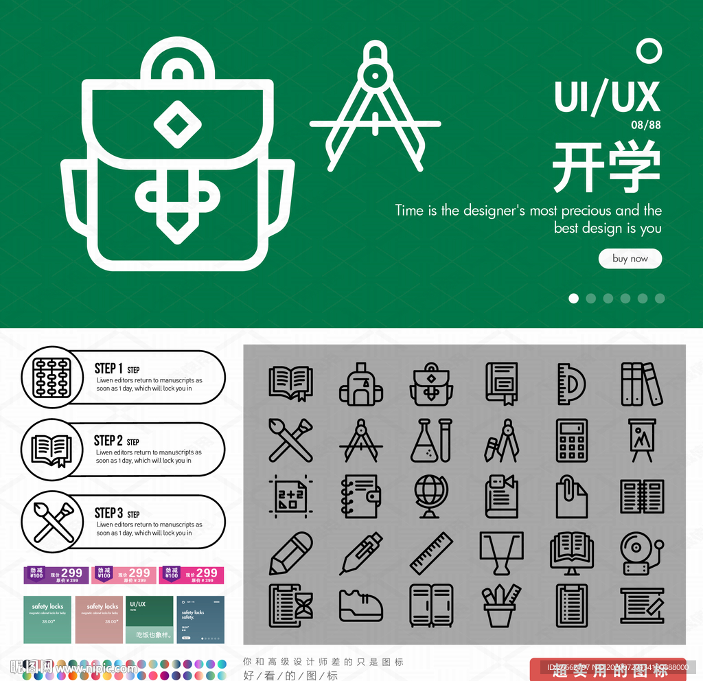 开学季