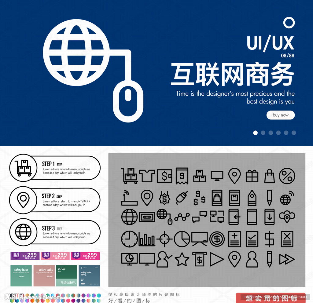 互联网商务