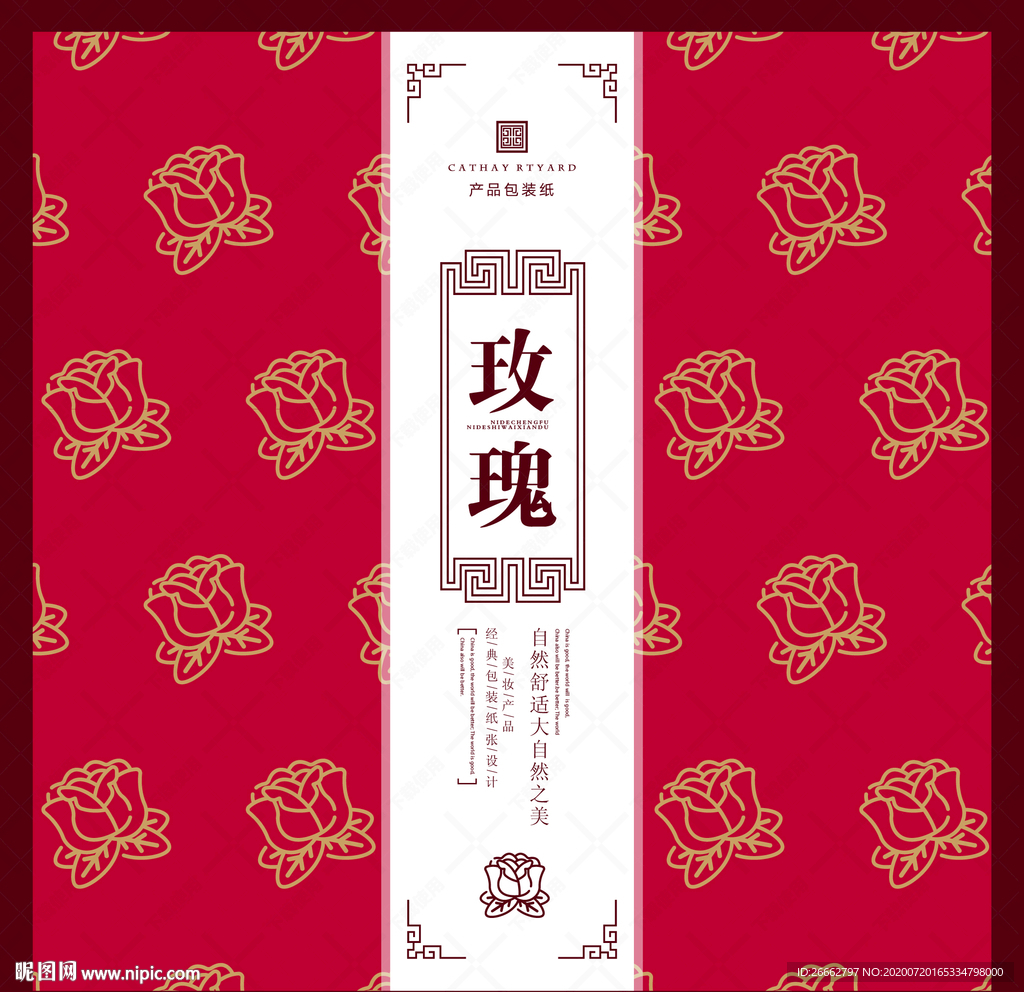玫瑰包装纸