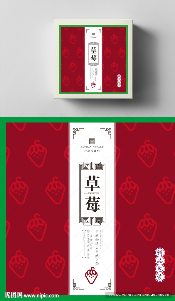 红色草莓纹样包装纸