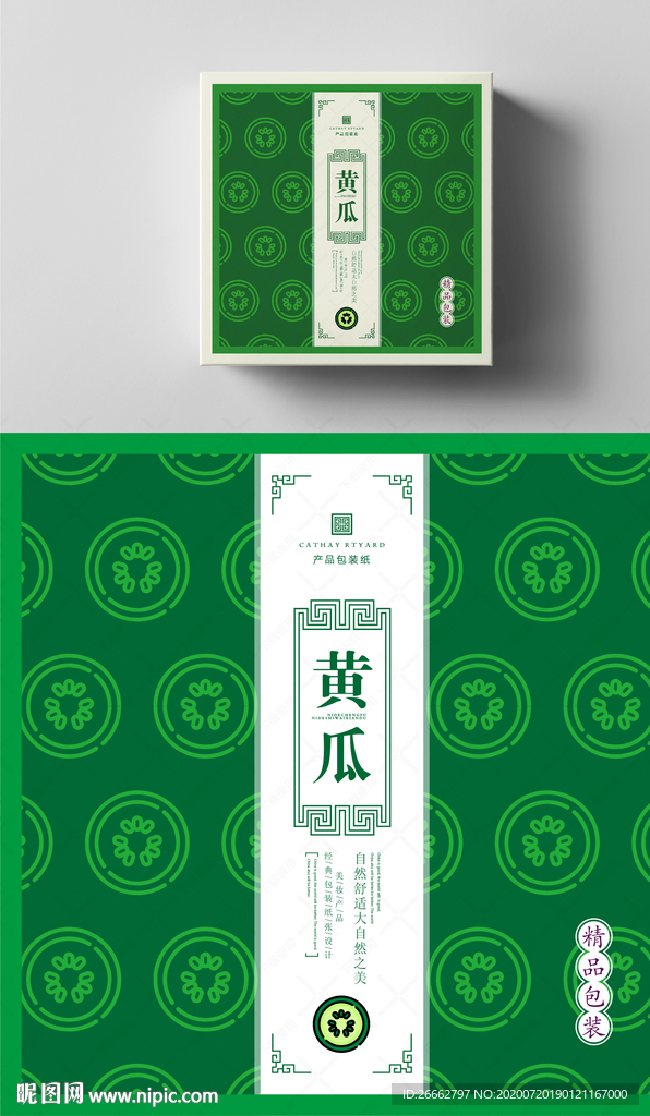 绿色黄瓜纹样包装纸