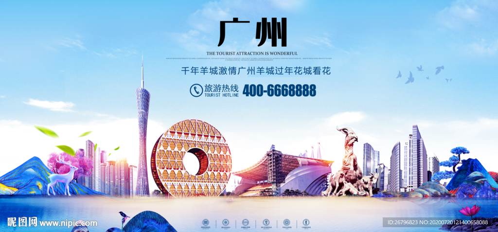 广州