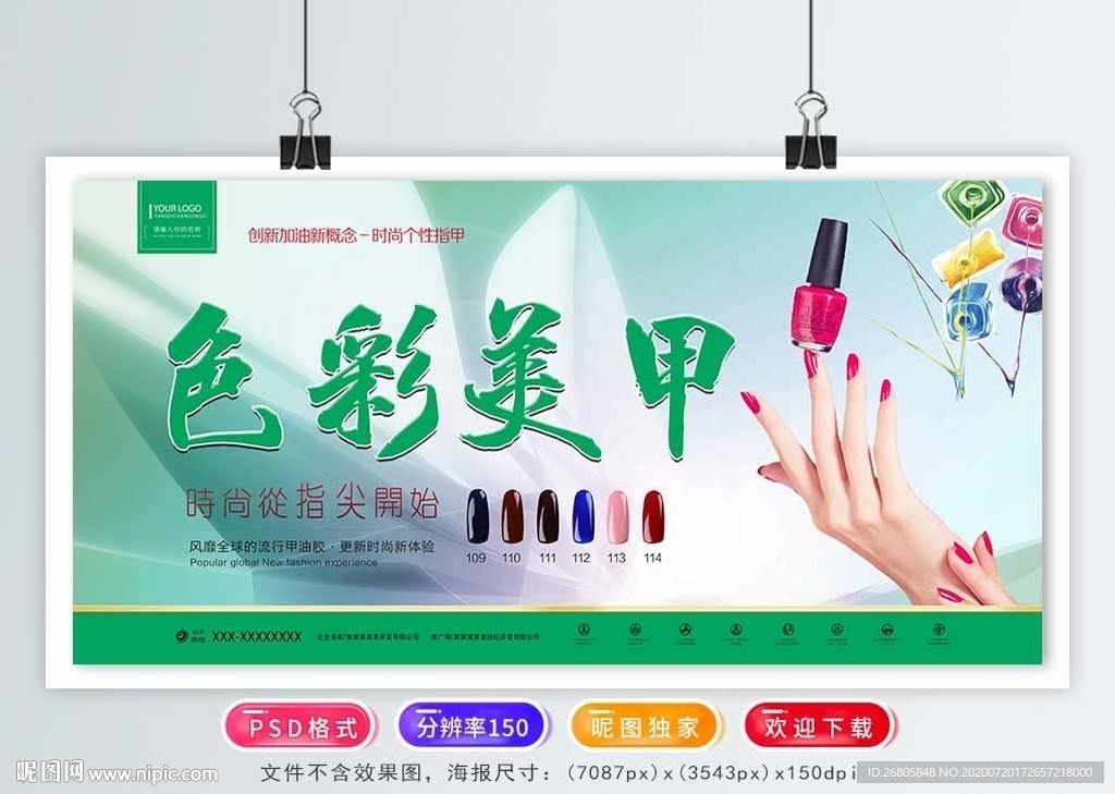 美甲