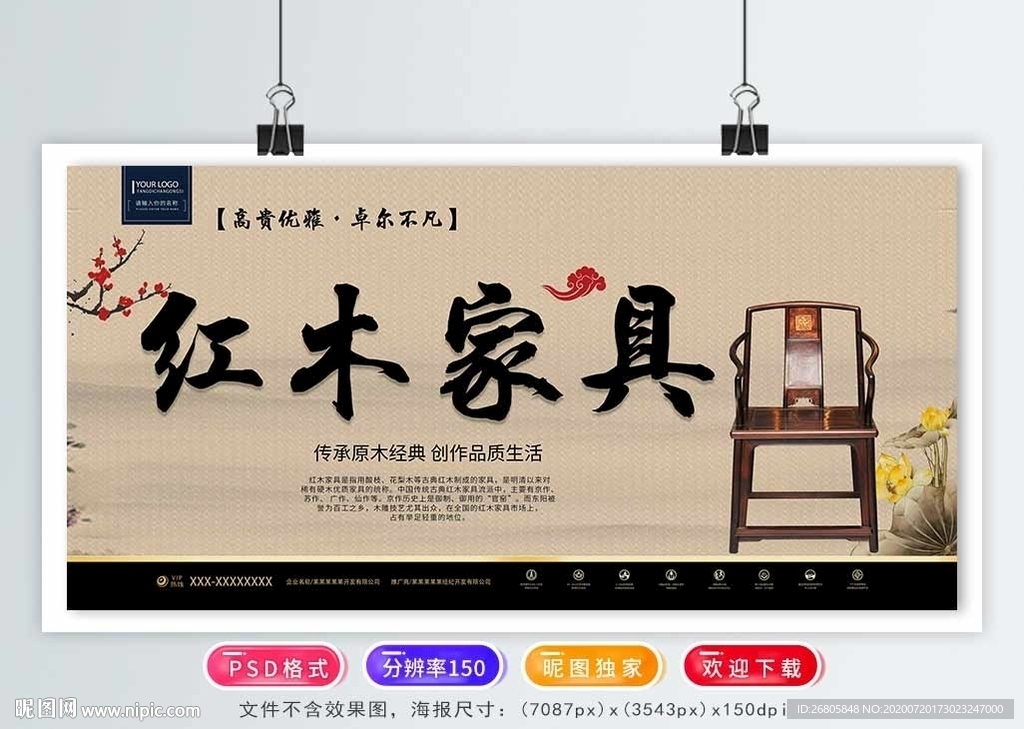 红木家具