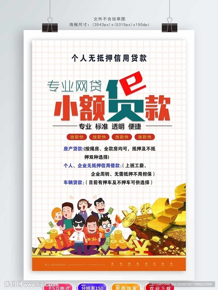 小额贷款