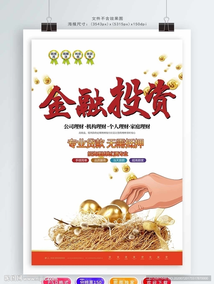 金融投资