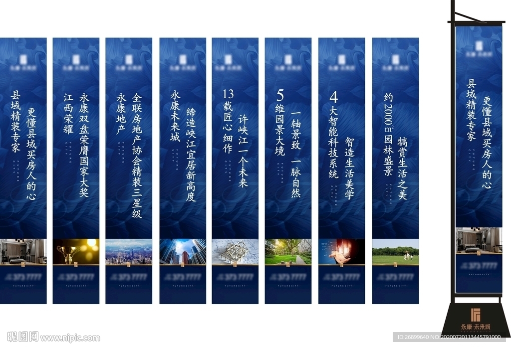 地产道旗