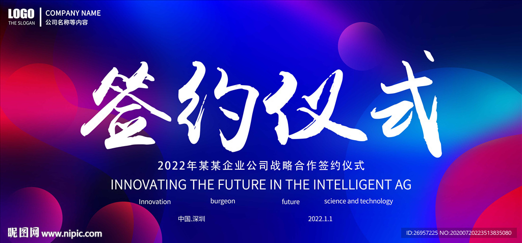 签约仪式