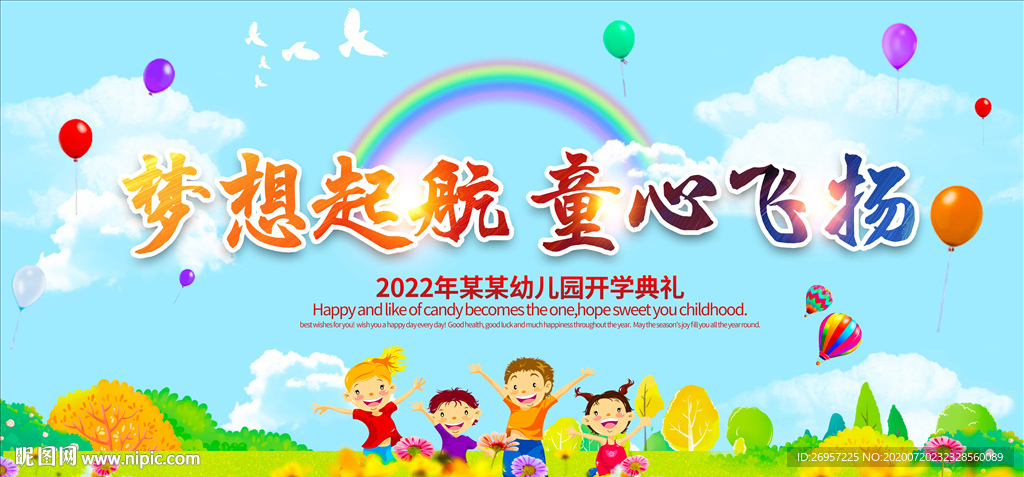 开学典礼